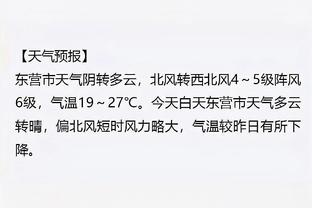 记者：津门虎的第3名外援并非来自巴西，边路中路都能胜任